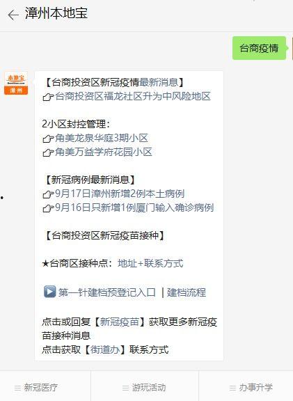 漳州最新疫情爆料,多区域现新增病例,防控措施升级中